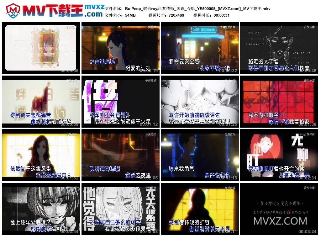 Bo Peep_燃也royal-鉴情师_国语_合唱_YE500008